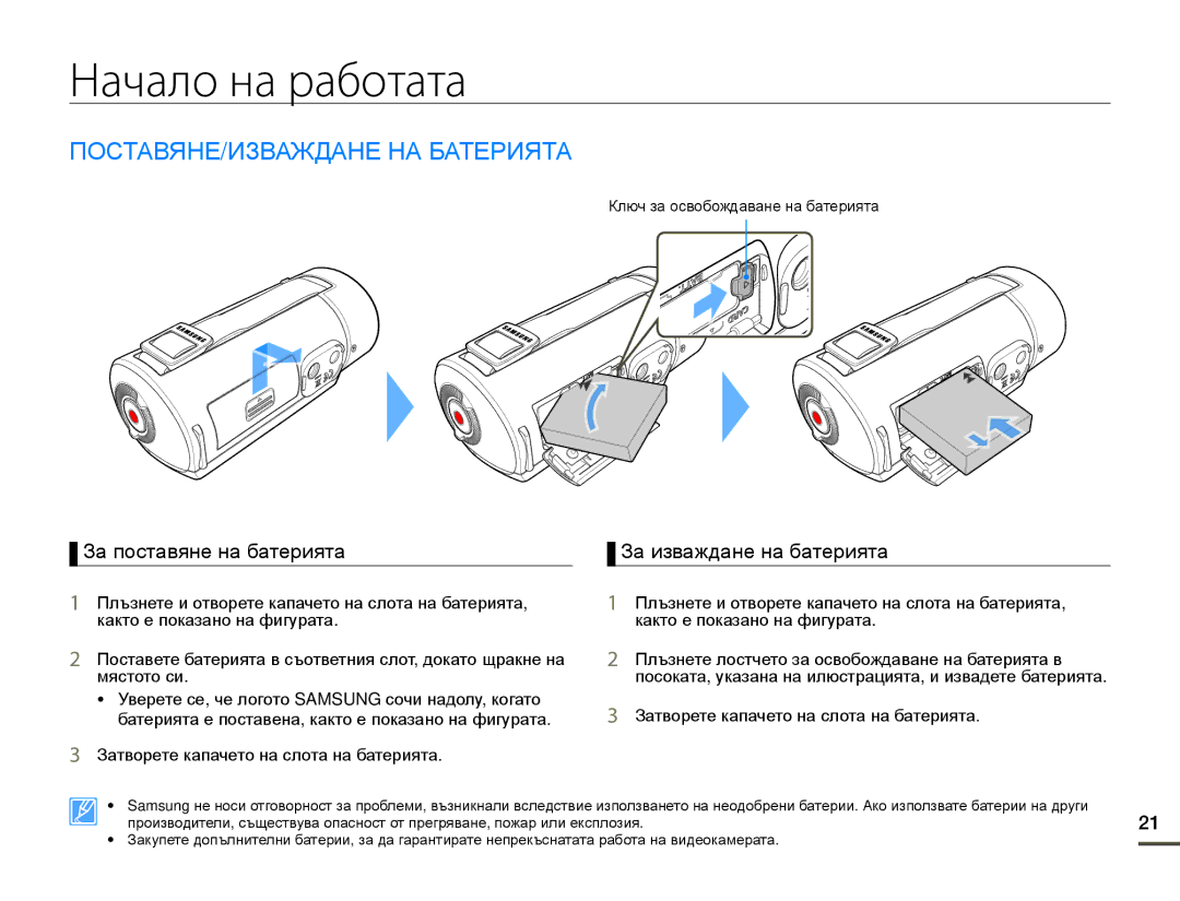 Samsung HMX-Q10BP/EDC manual Начало на работата, ПОСТАВЯНЕ/ИЗВАЖДАНЕ НА Батерията 