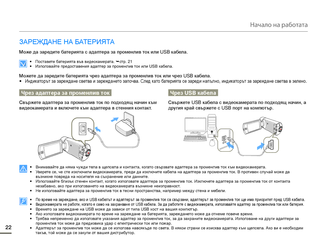 Samsung HMX-Q10BP/EDC manual Начало на работата, Зареждане НА Батерията, Чрез USB кабела 