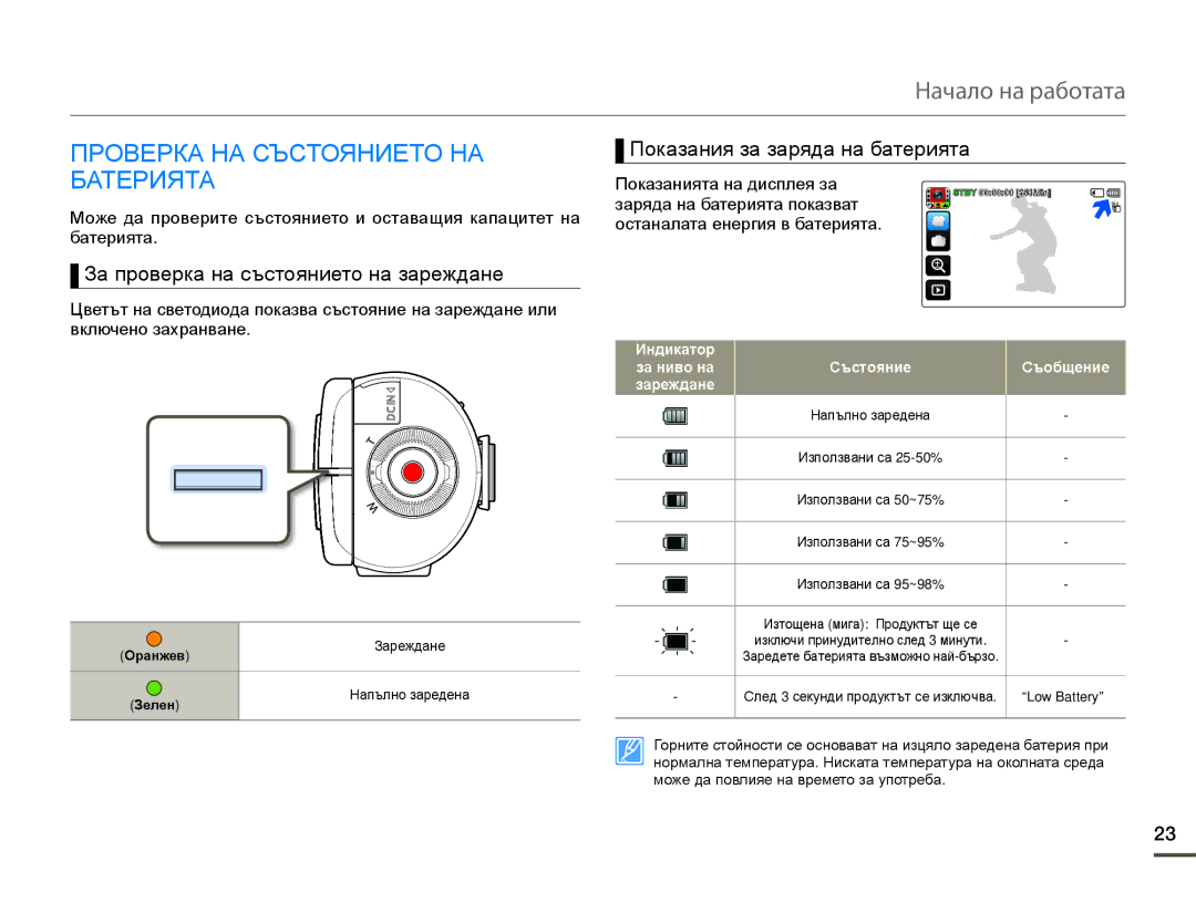 Samsung HMX-Q10BP/EDC manual Проверка НА Състоянието НА Батерията, За проверка на състоянието на зареждане 