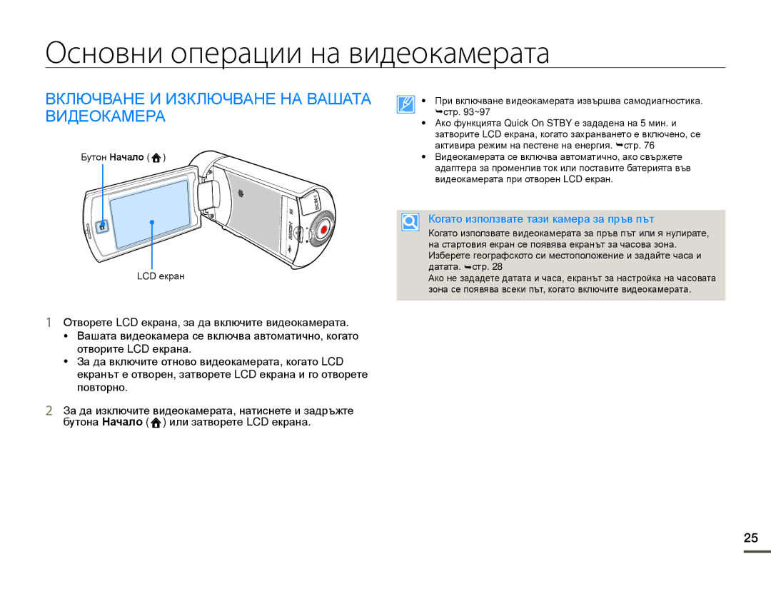 Samsung HMX-Q10BP/EDC manual Основни операции на видеокамерата, Включване И Изключване НА Вашата Видеокамера 