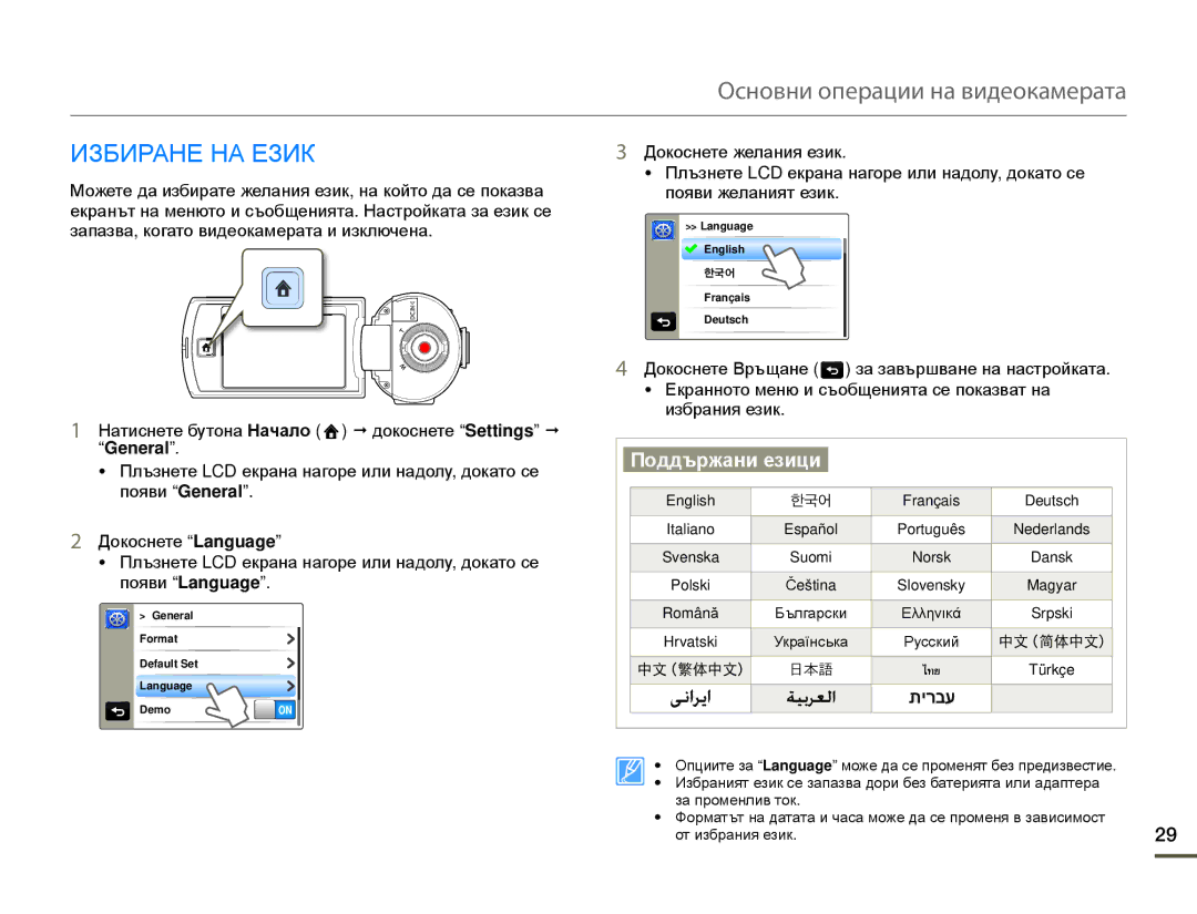 Samsung HMX-Q10BP/EDC manual Избиране НА Език, Поддържани езици, General 