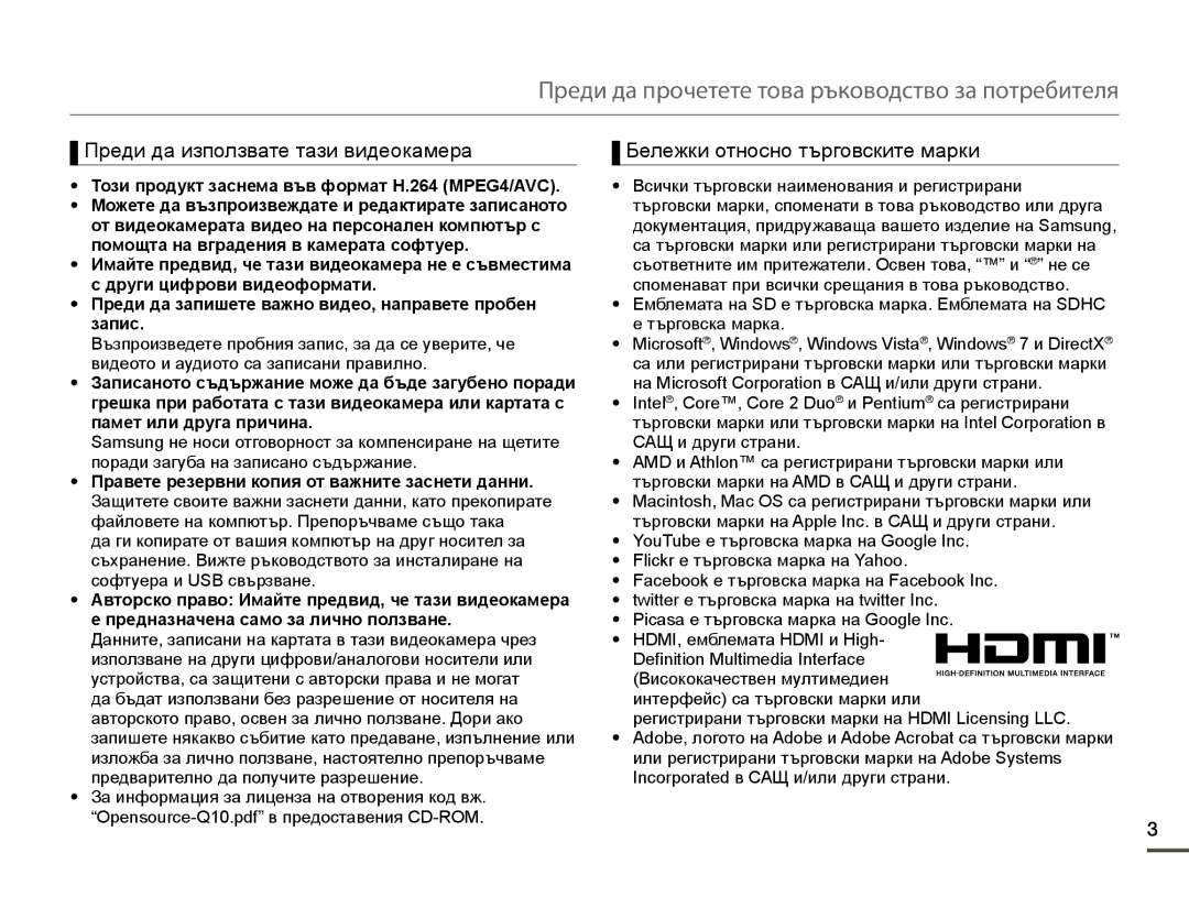 Samsung HMX-Q10BP/EDC manual Преди да прочетете това ръководство за потребителя 