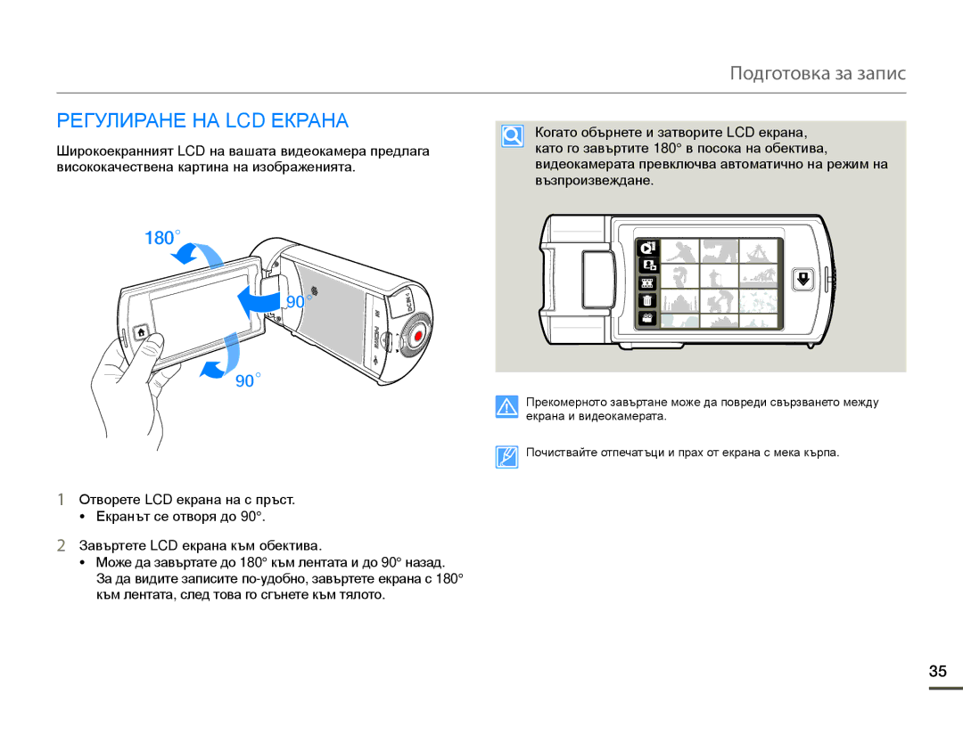 Samsung HMX-Q10BP/EDC manual Регулиране НА LCD Екрана 