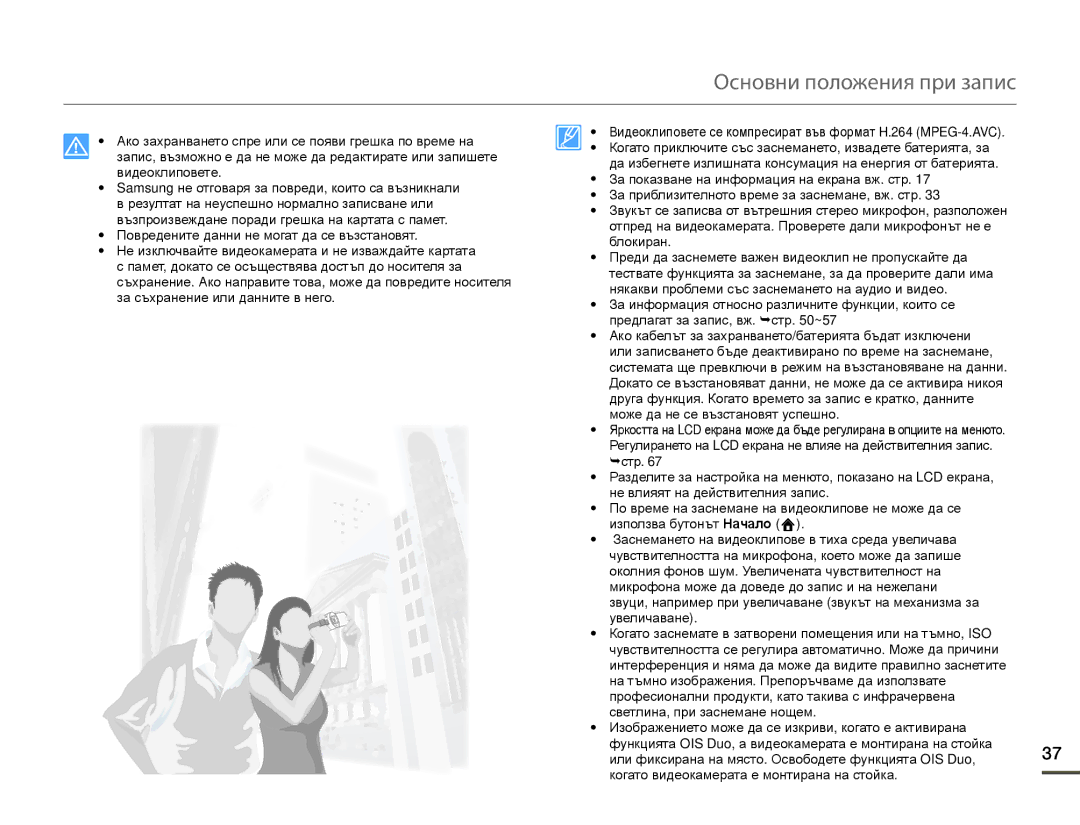 Samsung HMX-Q10BP/EDC manual Основни положения при запис 