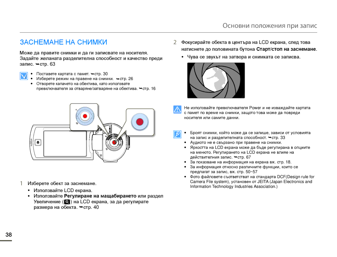 Samsung HMX-Q10BP/EDC manual Заснемане НА Снимки 