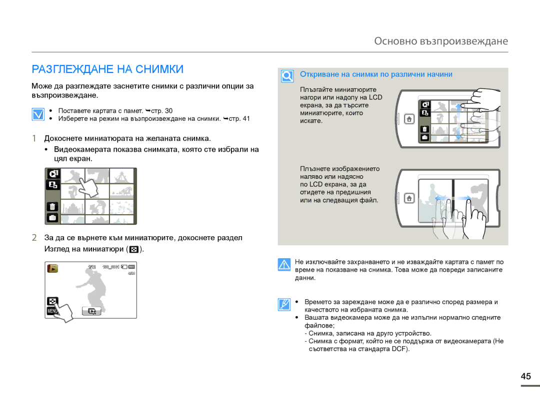 Samsung HMX-Q10BP/EDC manual Разглеждане НА Снимки, Откриване на снимки по различни начини 