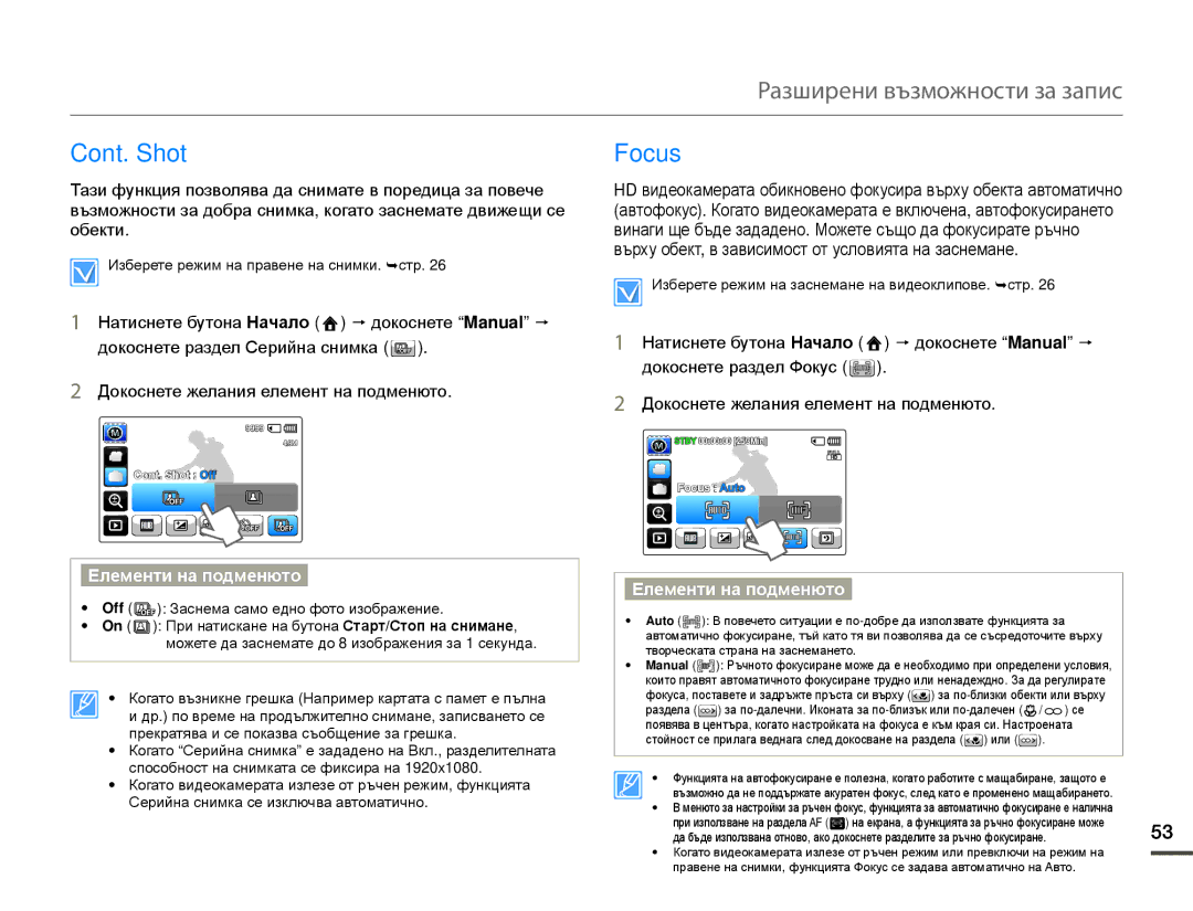 Samsung HMX-Q10BP/EDC manual Cont. Shot, Focus 