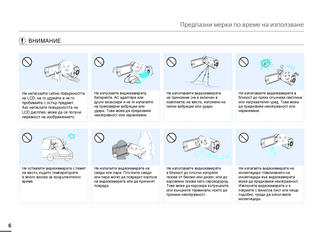 Samsung HMX-Q10BP/EDC manual Внимание 