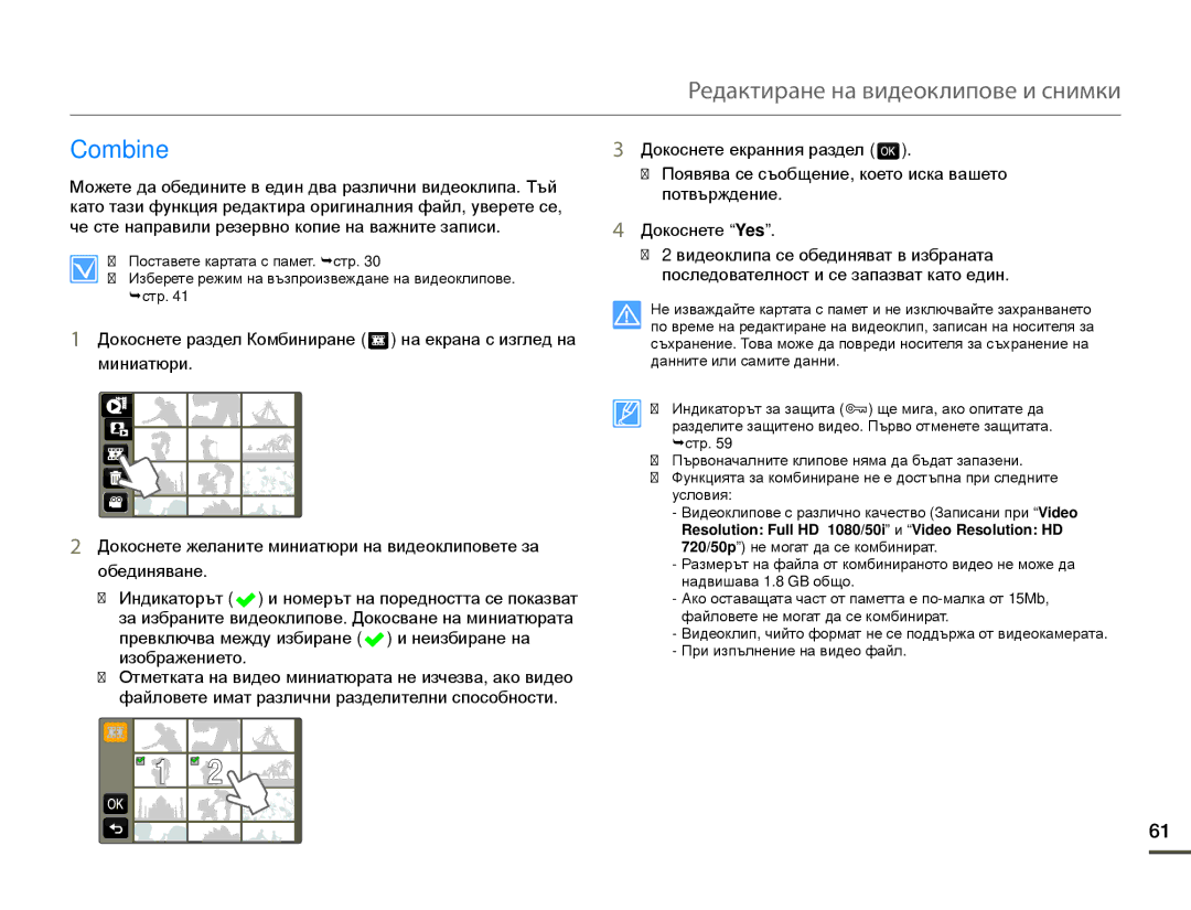 Samsung HMX-Q10BP/EDC manual  , Combine 