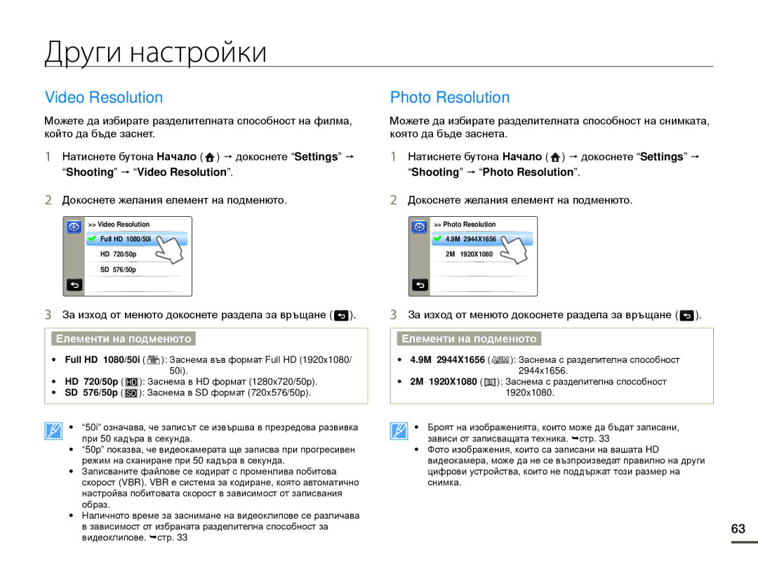 Samsung HMX-Q10BP/EDC manual Други настройки, Video Resolution Photo Resolution 