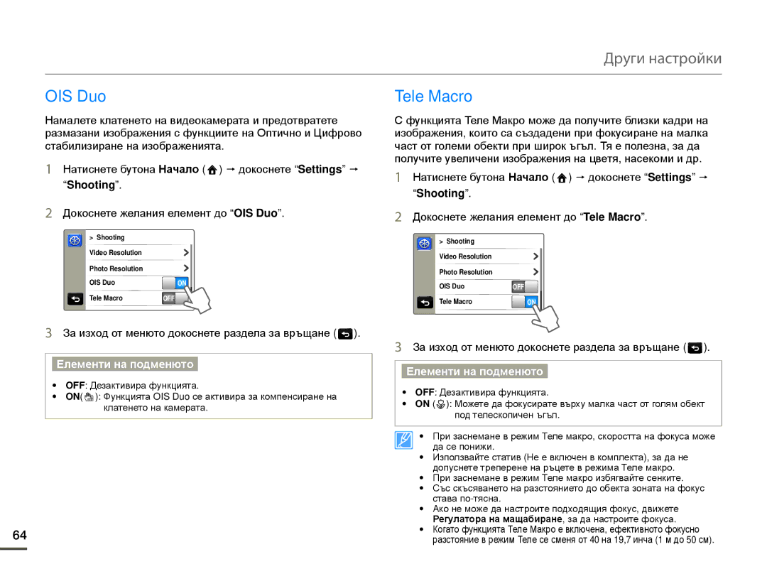 Samsung HMX-Q10BP/EDC manual Други настройки, OIS Duo Tele Macro, Shooting 