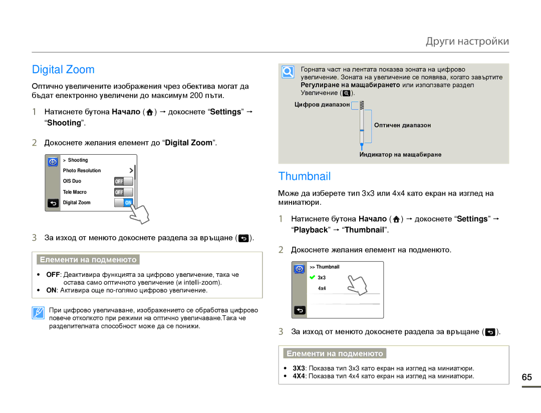 Samsung HMX-Q10BP/EDC manual Digital Zoom, Playback p Thumbnail 