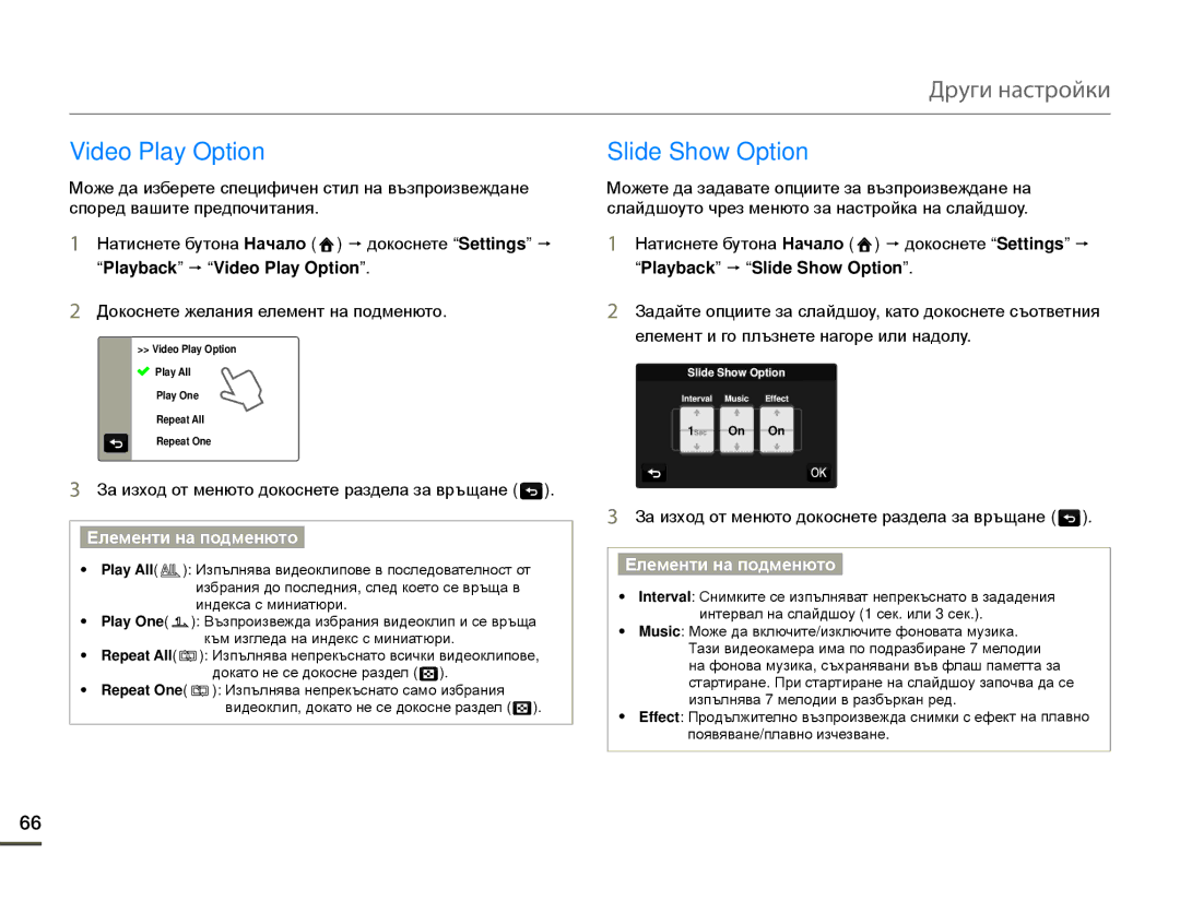 Samsung HMX-Q10BP/EDC manual Playback p Video Play Option, Playback p Slide Show Option 