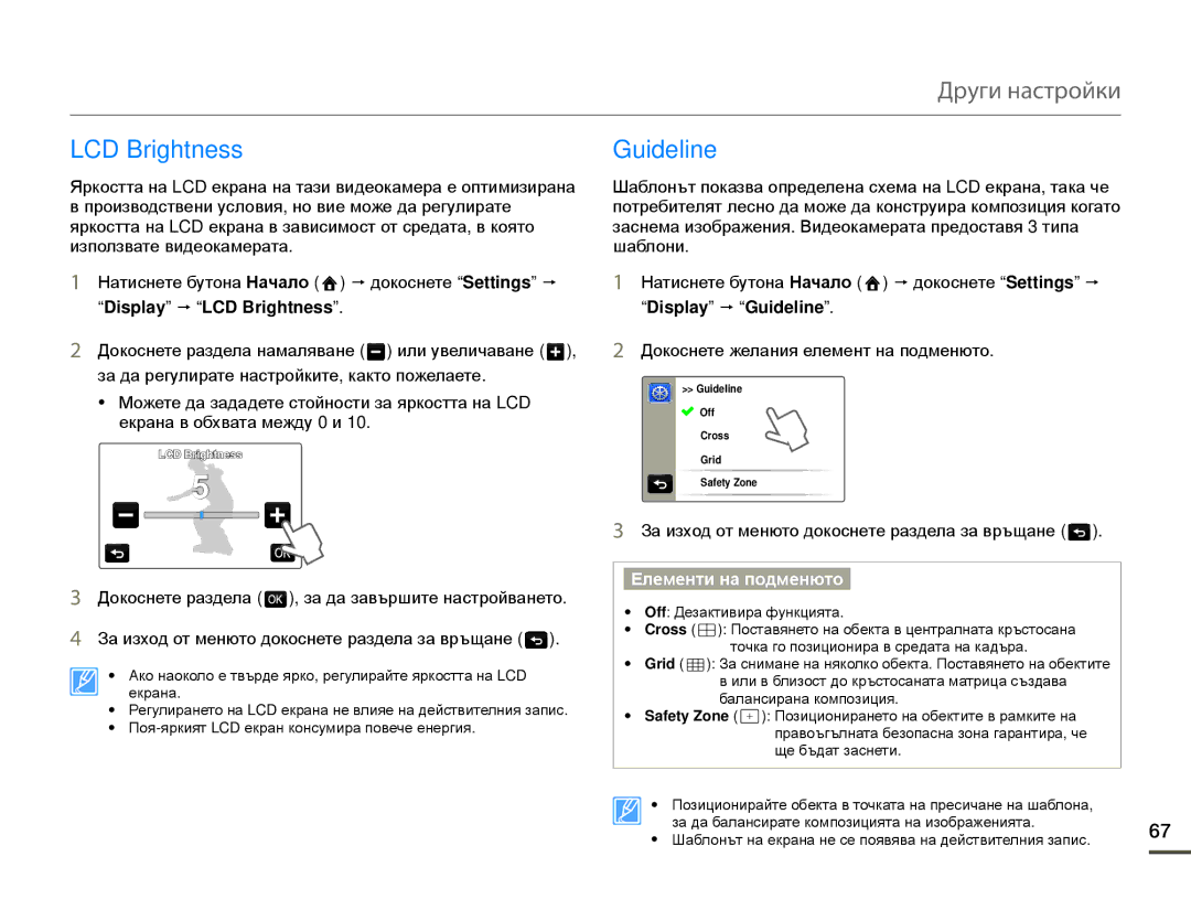 Samsung HMX-Q10BP/EDC manual LCD Brightness Guideline, Display p LCD Brightness, Display p Guideline 