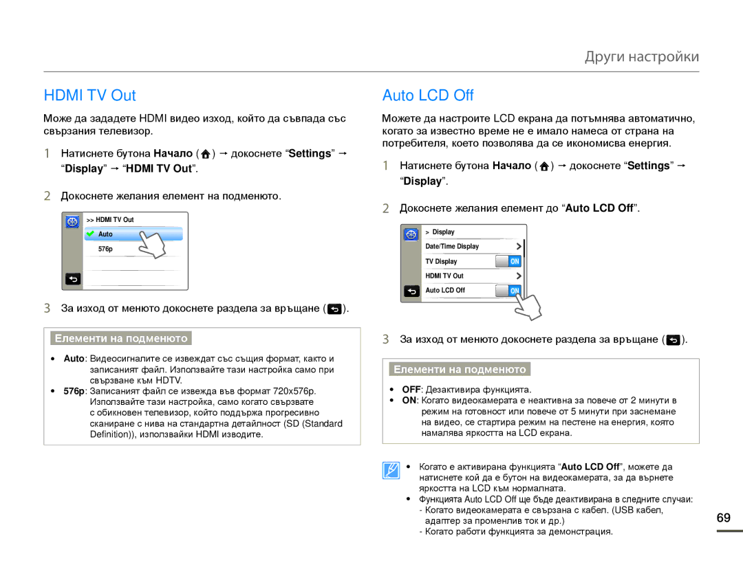 Samsung HMX-Q10BP/EDC manual Auto LCD Off, Display p Hdmi TV Out 