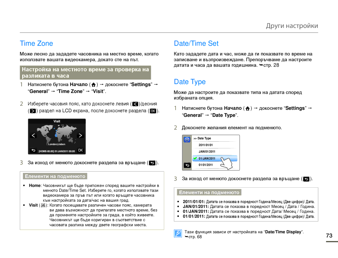 Samsung HMX-Q10BP/EDC manual Time Zone Date/Time Set, Date Type, Разликата в часа, General p Time Zone p Visit 