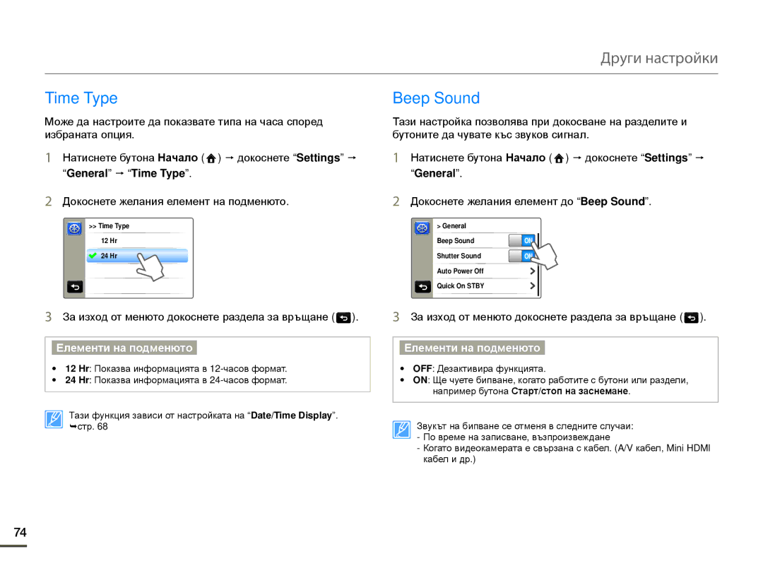 Samsung HMX-Q10BP/EDC manual Beep Sound, General p Time Type 