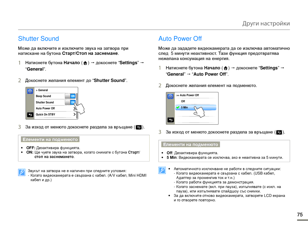 Samsung HMX-Q10BP/EDC manual Shutter Sound, General p Auto Power Off 