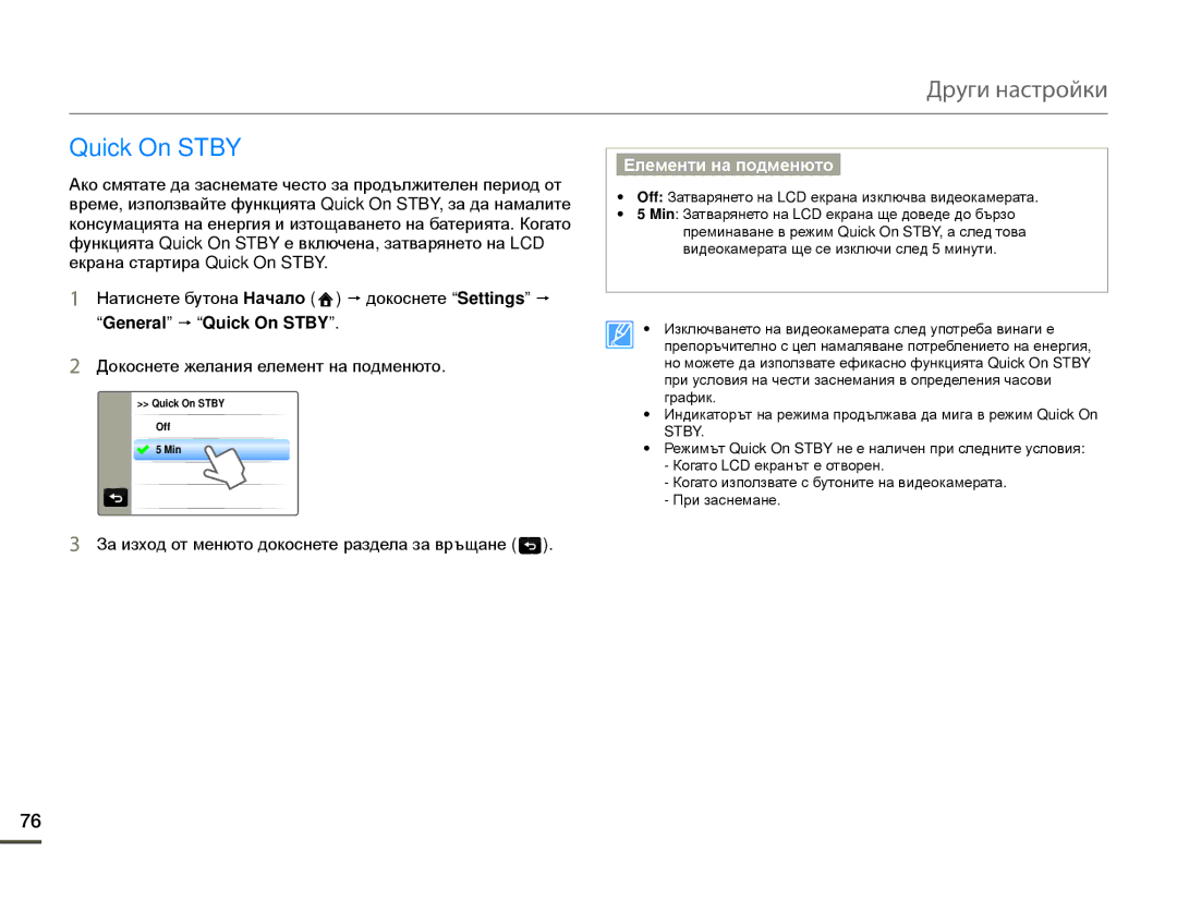 Samsung HMX-Q10BP/EDC manual General p Quick On Stby 