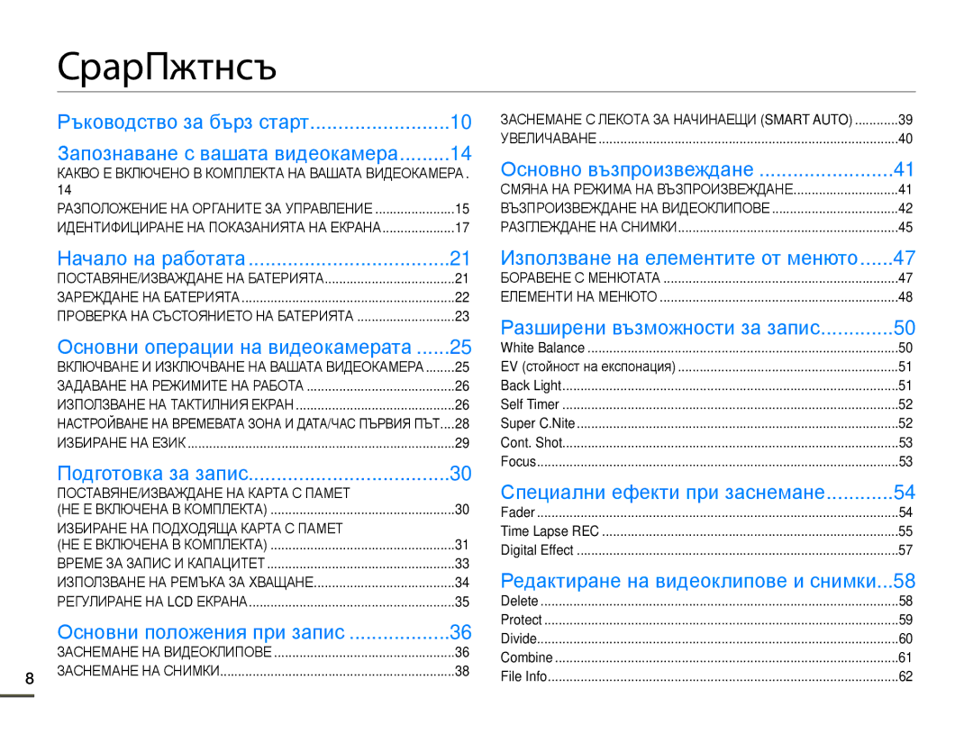 Samsung HMX-Q10BP/EDC manual Съдържание 