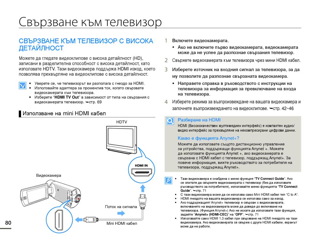 Samsung HMX-Q10BP/EDC Свързване към телевизор, Свързване КЪМ Телевизор С Висока Детайлност, Използване на mini Hdmi кабел 