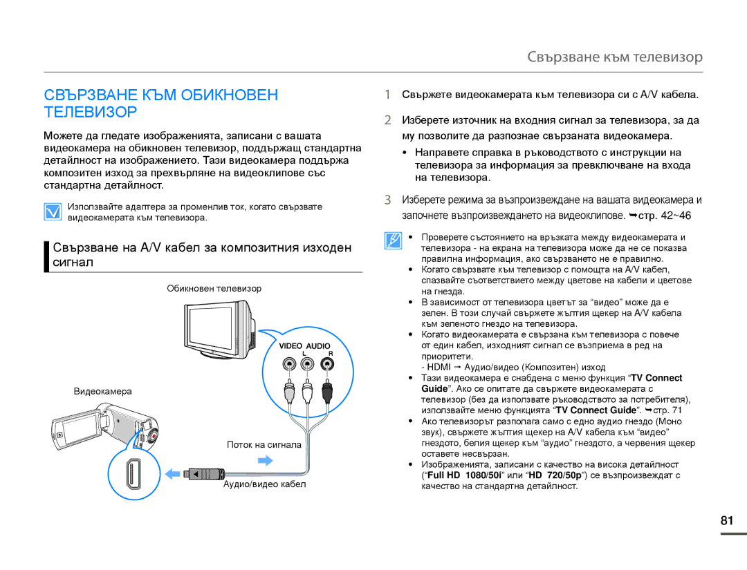 Samsung HMX-Q10BP/EDC manual Свързване към телевизор, Свързване КЪМ Обикновен Телевизор 