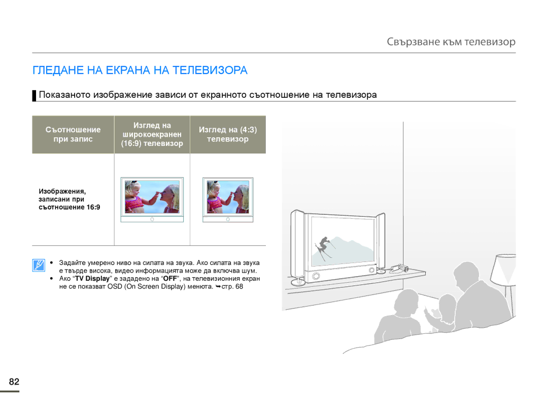 Samsung HMX-Q10BP/EDC manual Гледане НА Екрана НА Телевизора, Съотношение При запис Изглед на, Изглед на Телевизор 