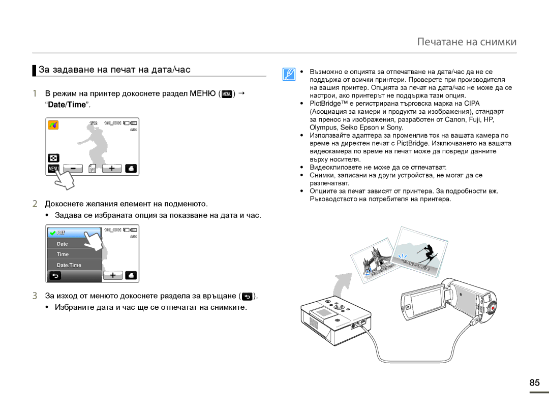 Samsung HMX-Q10BP/EDC manual Печатане на снимки, За задаване на печат на дата/час 