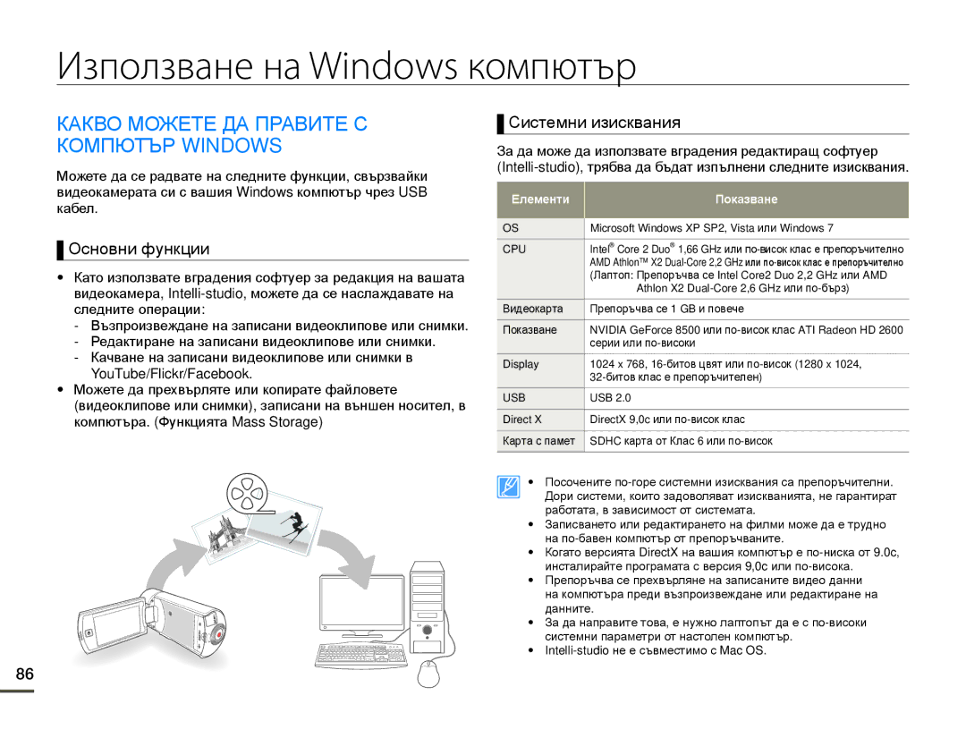 Samsung HMX-Q10BP/EDC manual Използване на Windows компютър, Какво Можете ДА Правите С Компютър Windows, Основни функции 