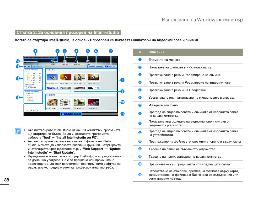 Samsung HMX-Q10BP/EDC manual Стъпка 2. За основния прозорец на Intelli-studio, Не. Описание 