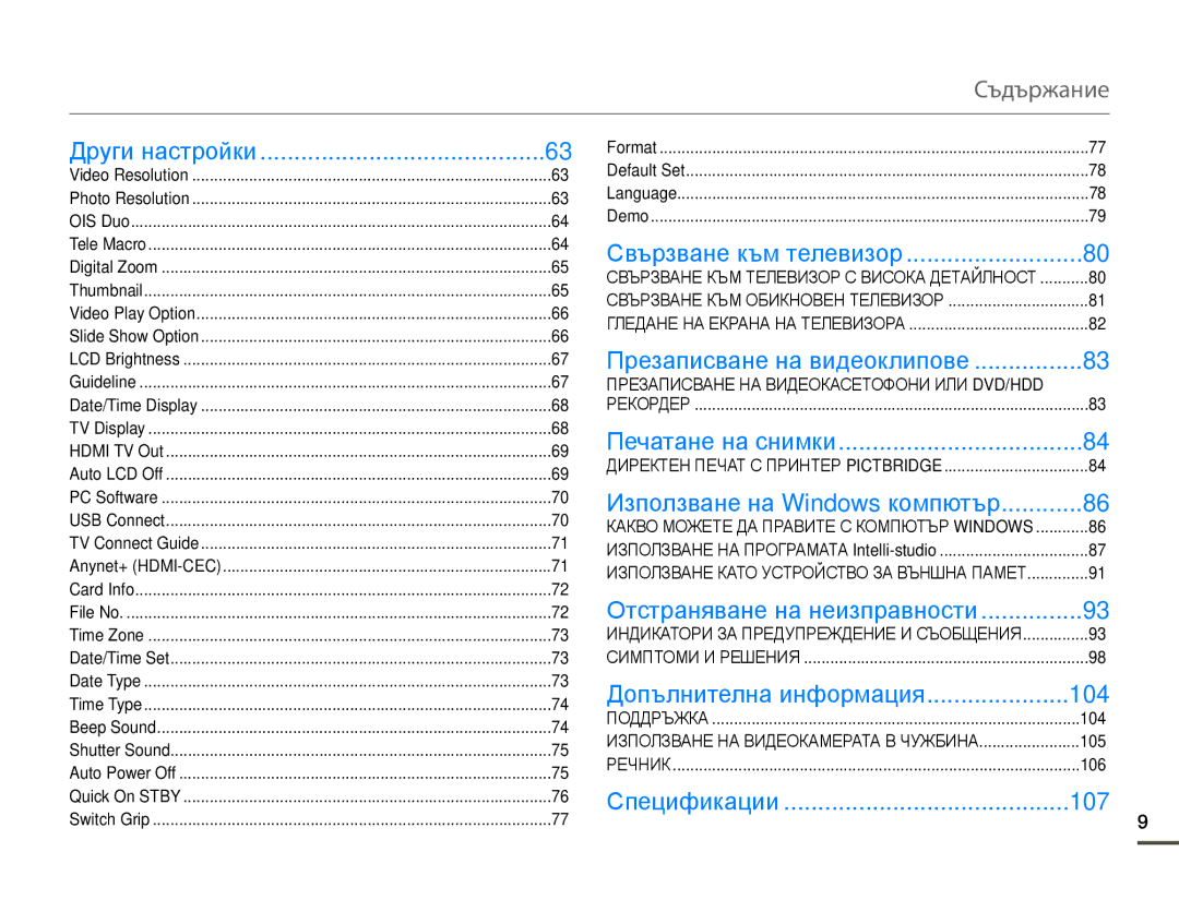 Samsung HMX-Q10BP/EDC manual Съдържание, Други настройки, Допълнителна информация 104, 107 