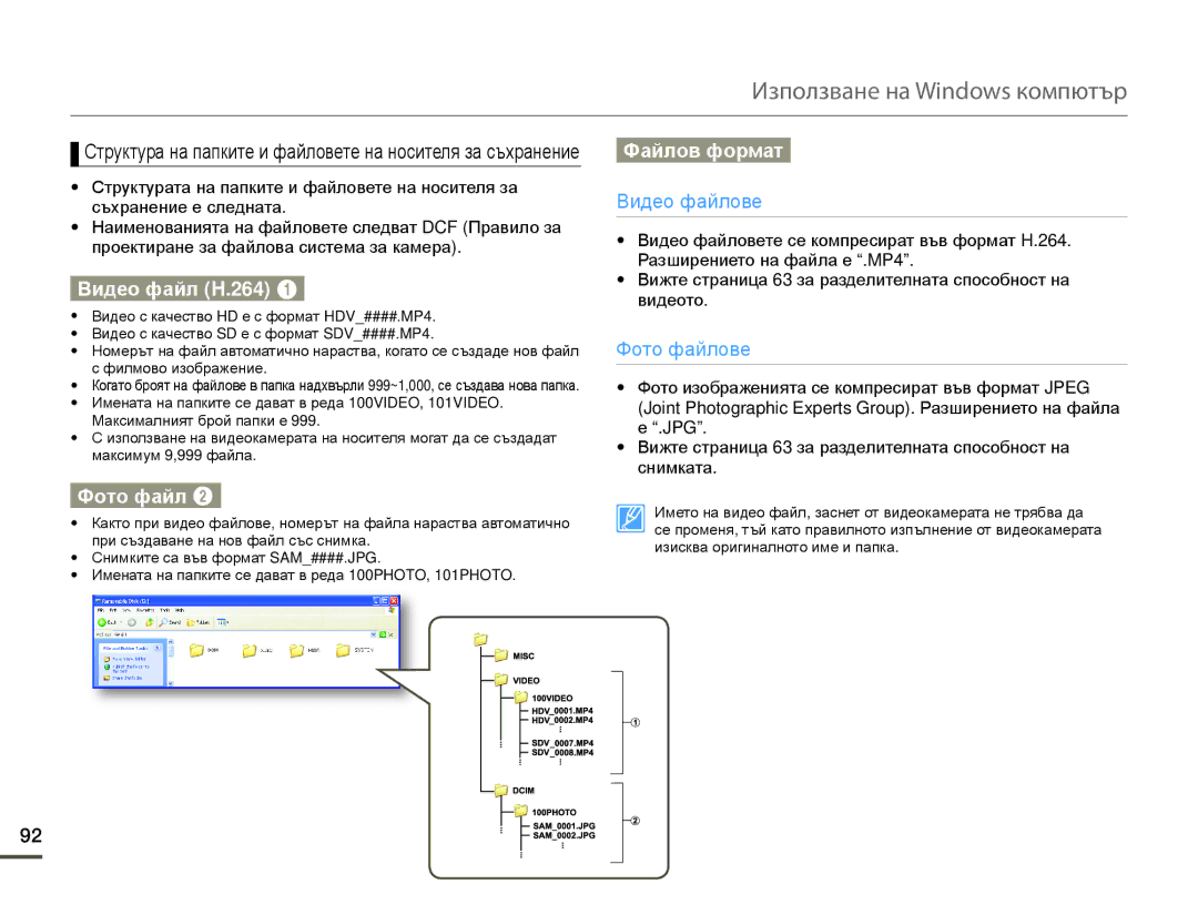 Samsung HMX-Q10BP/EDC manual Видео файл H.264, Файлов формат, Фото файл 