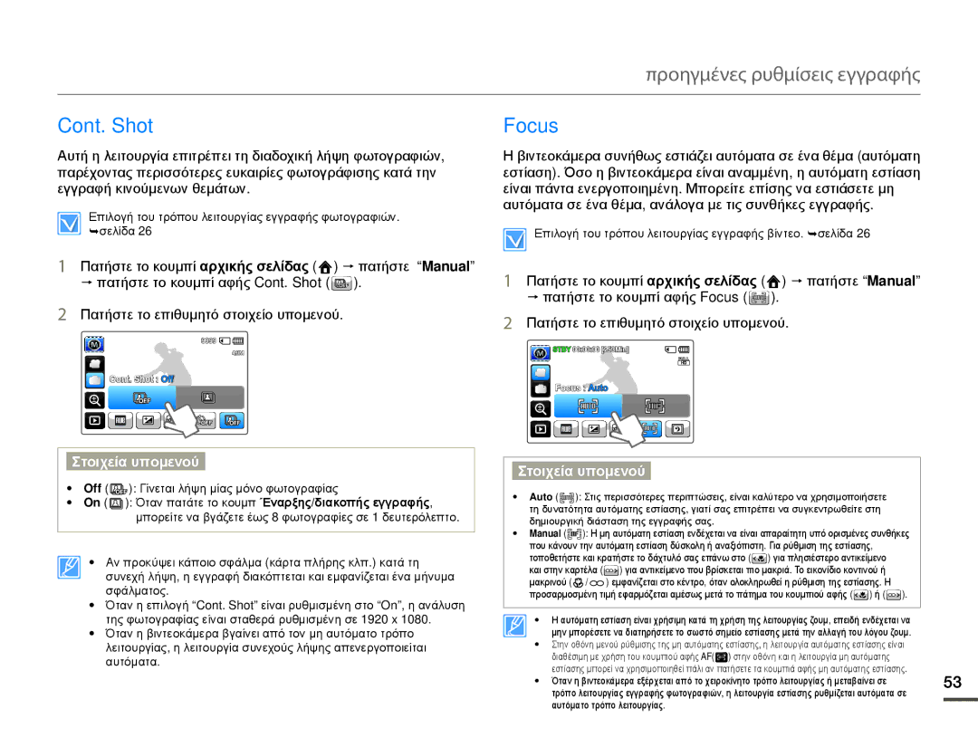 Samsung HMX-Q10BP/EDC, HMX-Q10TP/EDC manual Cont. Shot, Focus 