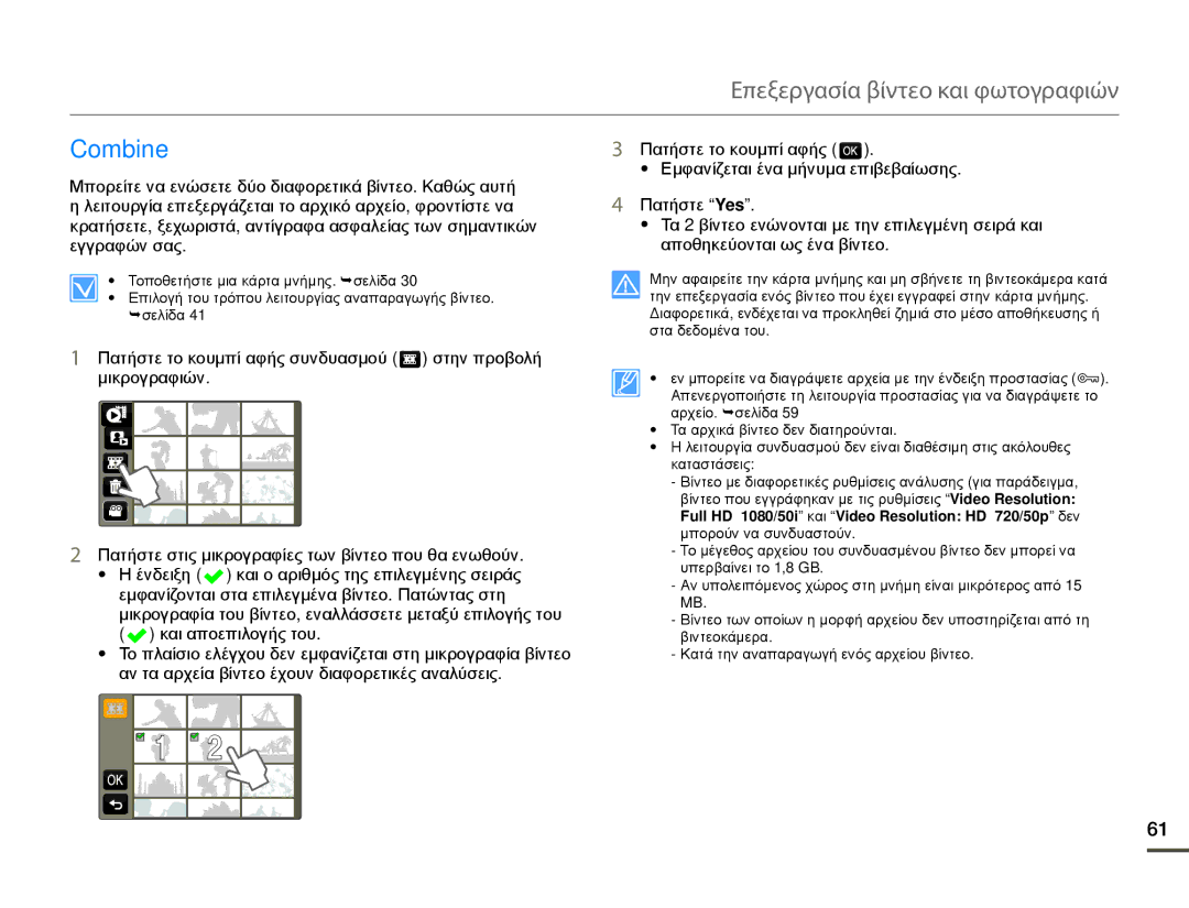 Samsung HMX-Q10BP/EDC, HMX-Q10TP/EDC manual  , Combine 