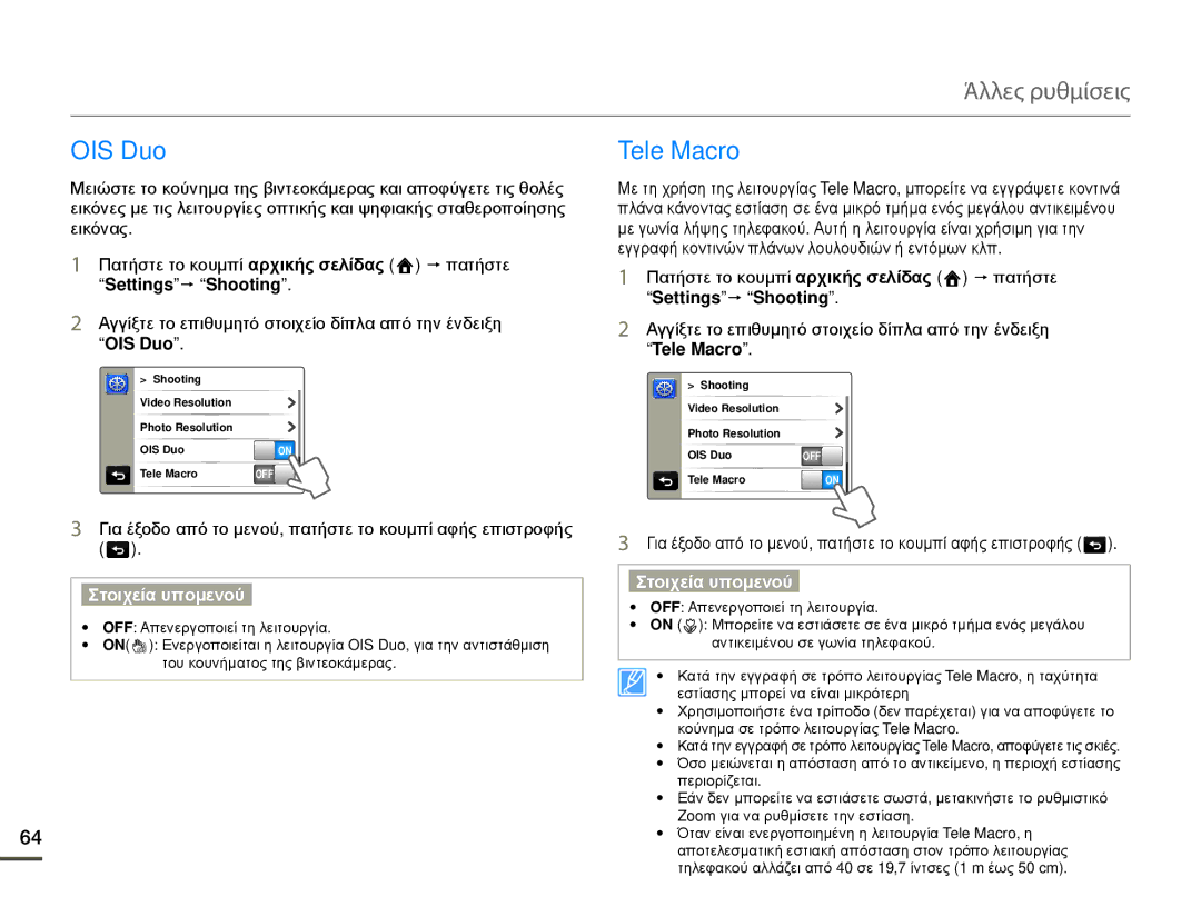 Samsung HMX-Q10TP/EDC, HMX-Q10BP/EDC manual Άλλες ρυθμίσεις, OIS Duo Tele Macro, Settingsp Shooting 