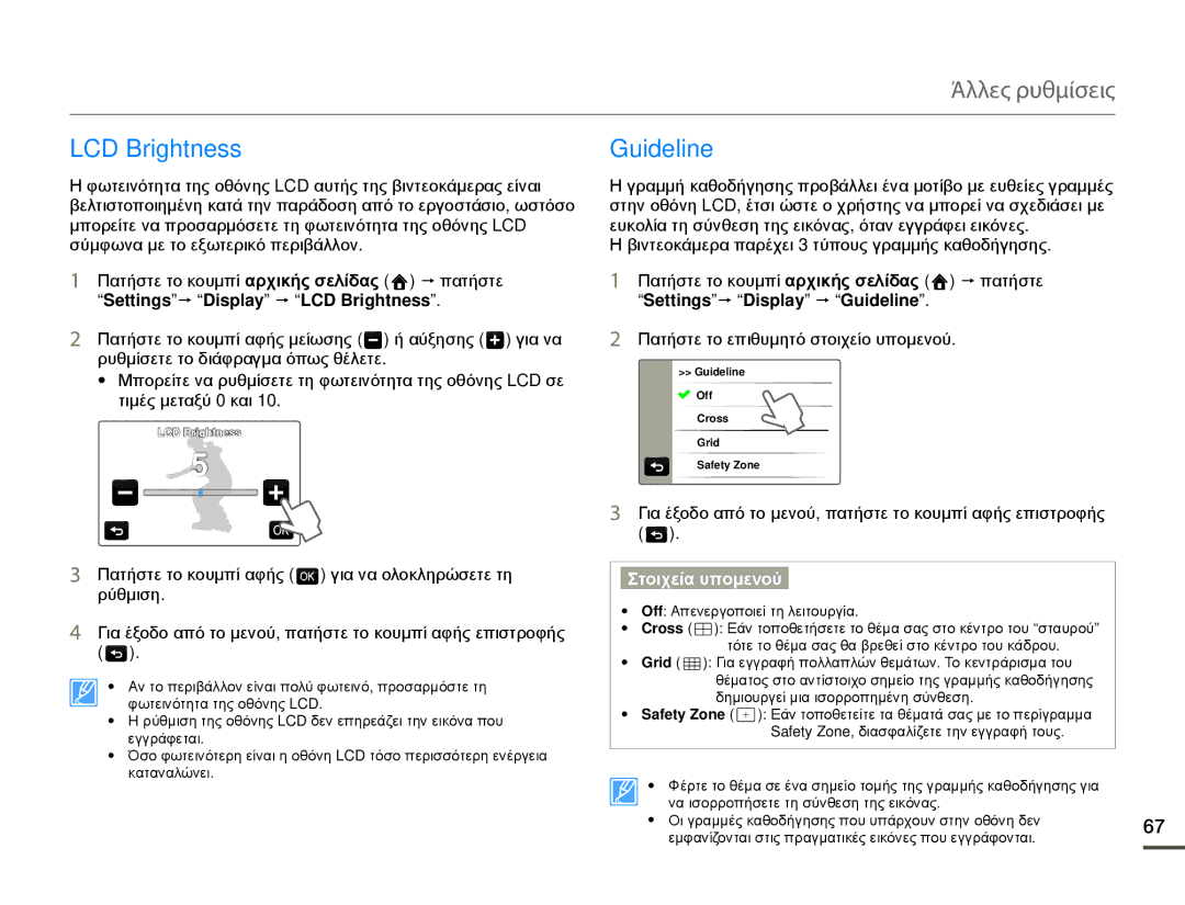 Samsung HMX-Q10BP/EDC manual LCD Brightness Guideline, Settingsp Display p LCD Brightness, Settingsp Display p Guideline 