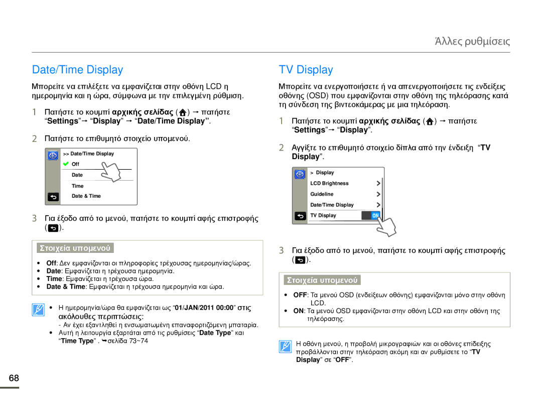 Samsung HMX-Q10TP/EDC, HMX-Q10BP/EDC manual TV Display, Settingsp Display p Date/Time Display 