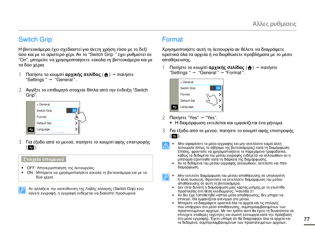 Samsung HMX-Q10BP/EDC, HMX-Q10TP/EDC manual Switch Grip Format, Settings p General p Format 