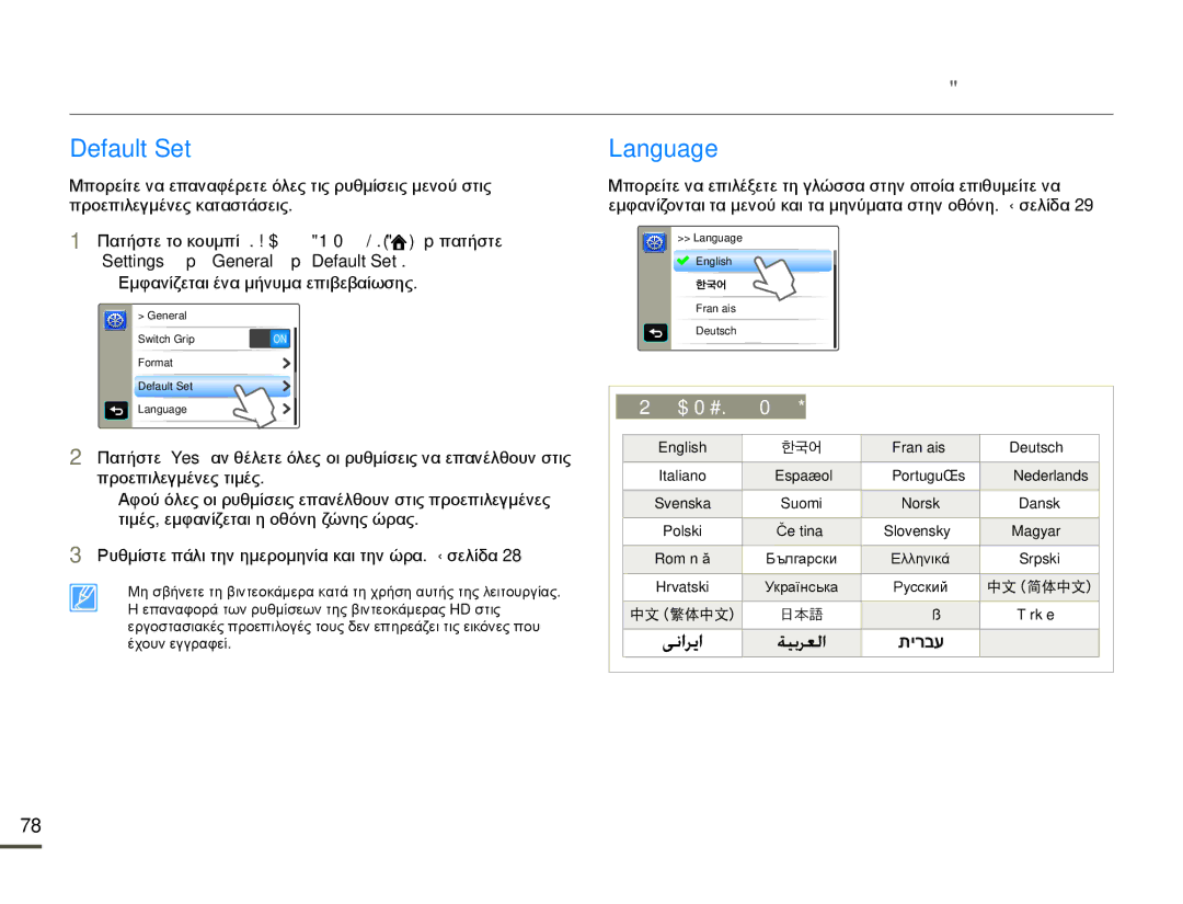 Samsung HMX-Q10TP/EDC, HMX-Q10BP/EDC manual Default Set Language, Settings p General p Default Set 