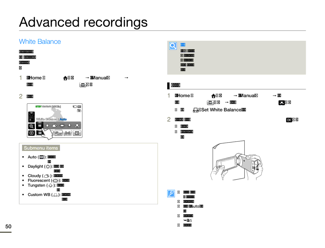 Samsung HMX-Q10PP/XER Advanced recordings, To set the white balance manually, Understanding White Balance 