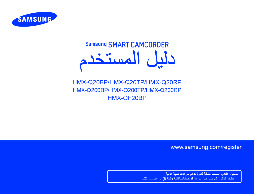 Samsung HMX-Q20RP/HAC, HMX-Q20BP/MEA, HMX-QF20BP/XER, HMX-Q20BP/XER, HMX-Q20TP/HAC manual ZzzVdpvxqjFrpUhjlvwhu 