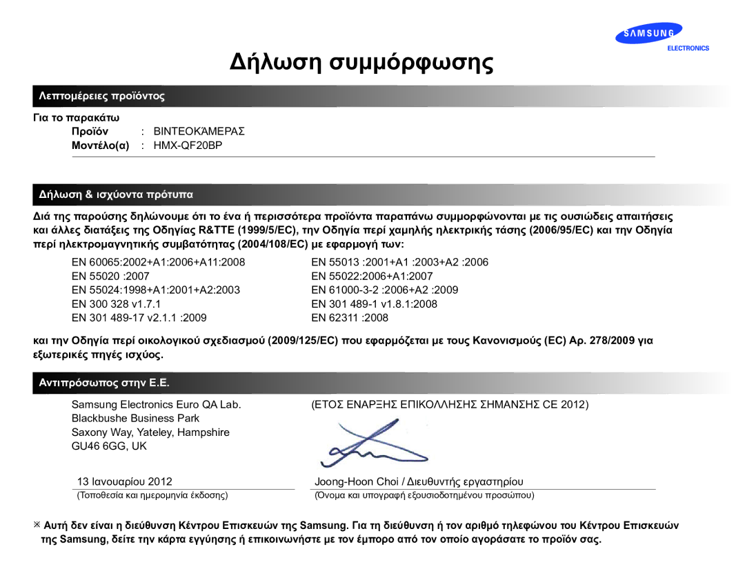 Samsung HMX-QF20BP/EDC, HMX-Q20BP/EDC Λεπτομέρειες προϊόντος Για το παρακάτω, Προϊόν Βιντεοκάμερασ Μοντέλοα HMX-QF20BP 