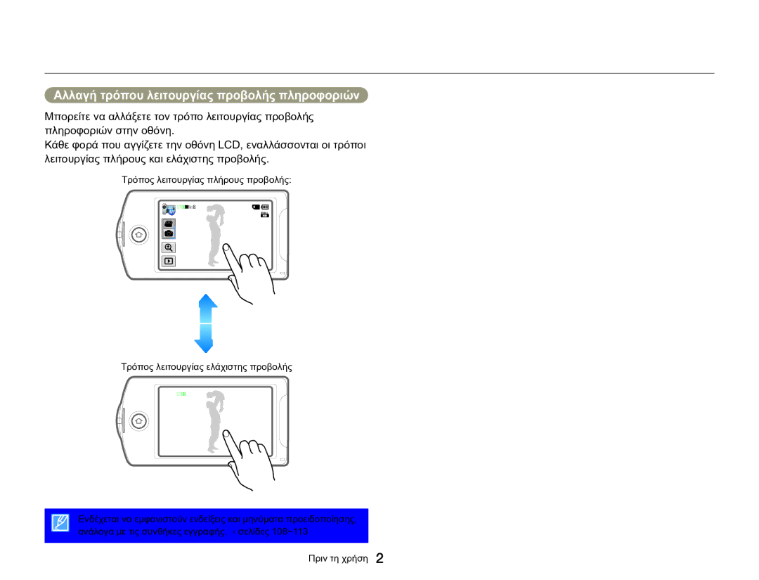 Samsung HMX-QF20BP/EDC, HMX-Q20BP/EDC manual Χρηση τησ οθονησ αφησ, Αλλαγή τρόπου λειτουργίας προβολής πληροφοριών 