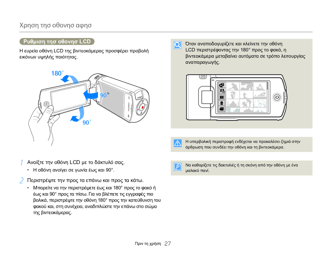 Samsung HMX-Q20BP/EDC Ρυθμιση τησ οθονησ LCD, Ανοίξτε την οθόνη LCD με το δάκτυλό σας, Οθόνη ανοίγει σε γωνία έως και 