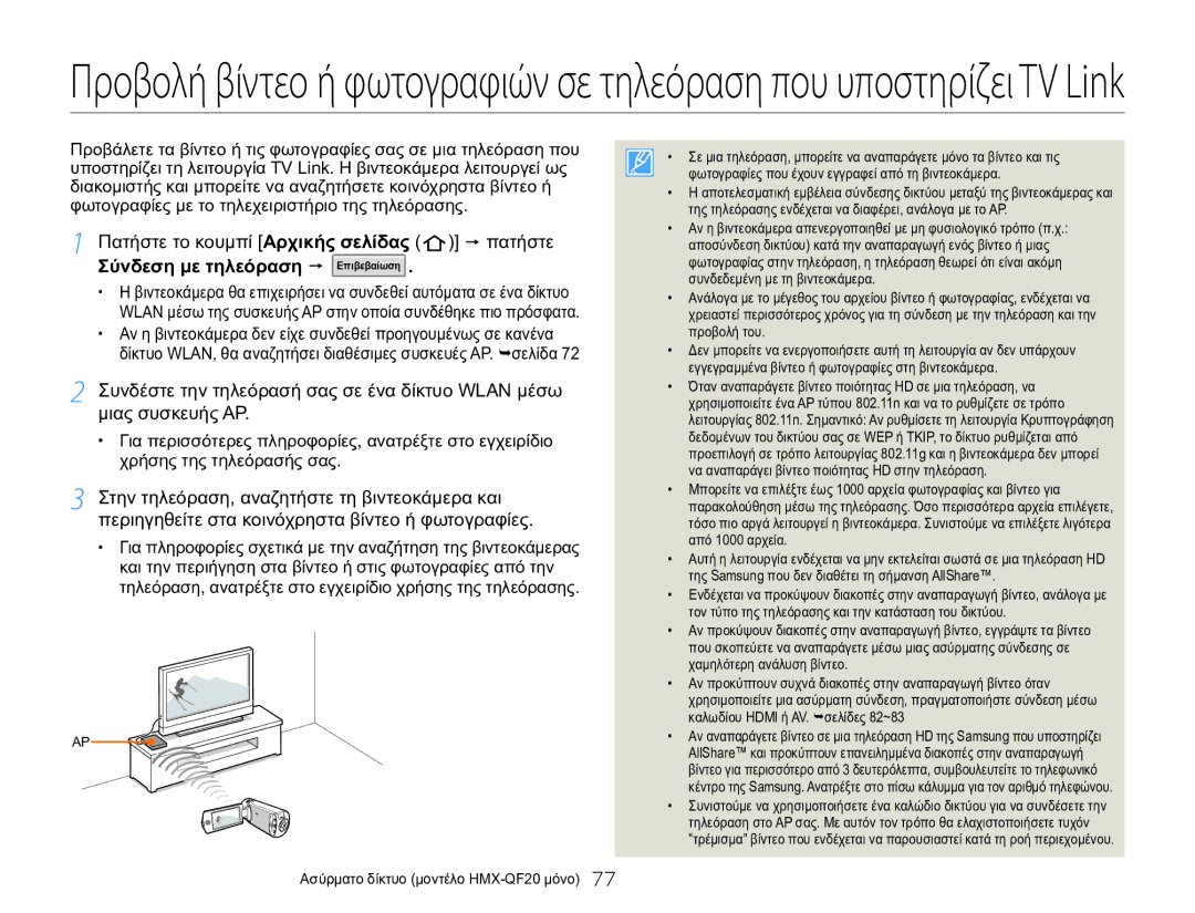 Samsung HMX-Q20BP/EDC, HMX-QF20BP/EDC manual 