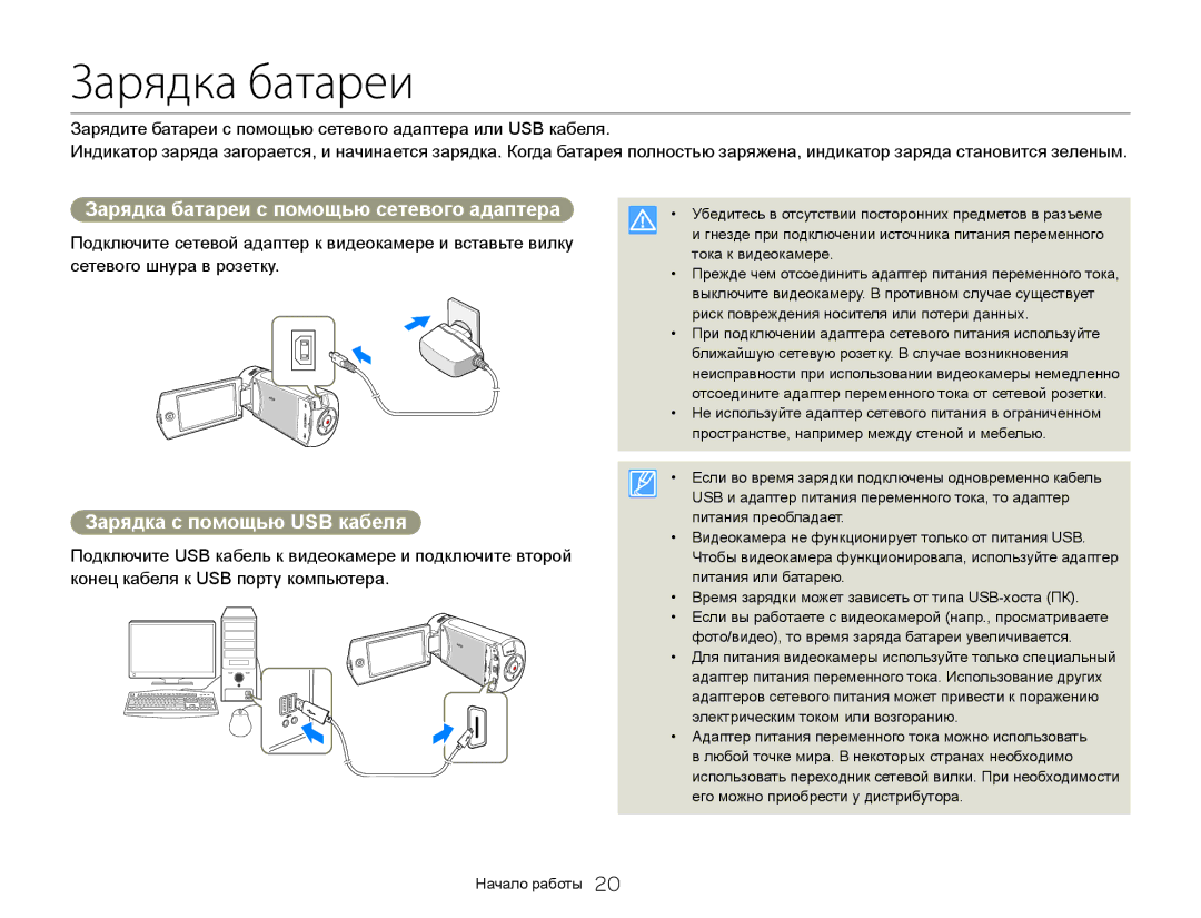 Samsung HMX-QF30WP/XER, HMX-QF30BP/XEK manual Зарядка батареи с помощью сетевого адаптера, Зарядка с помощью USB кабеля 