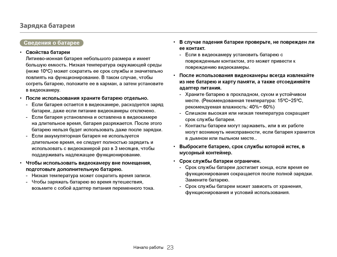 Samsung HMX-QF30WP/XER, HMX-QF30BP/XEK, HMX-QF30BP/XER Сведения о батарее, После использования храните батарею отдельно 