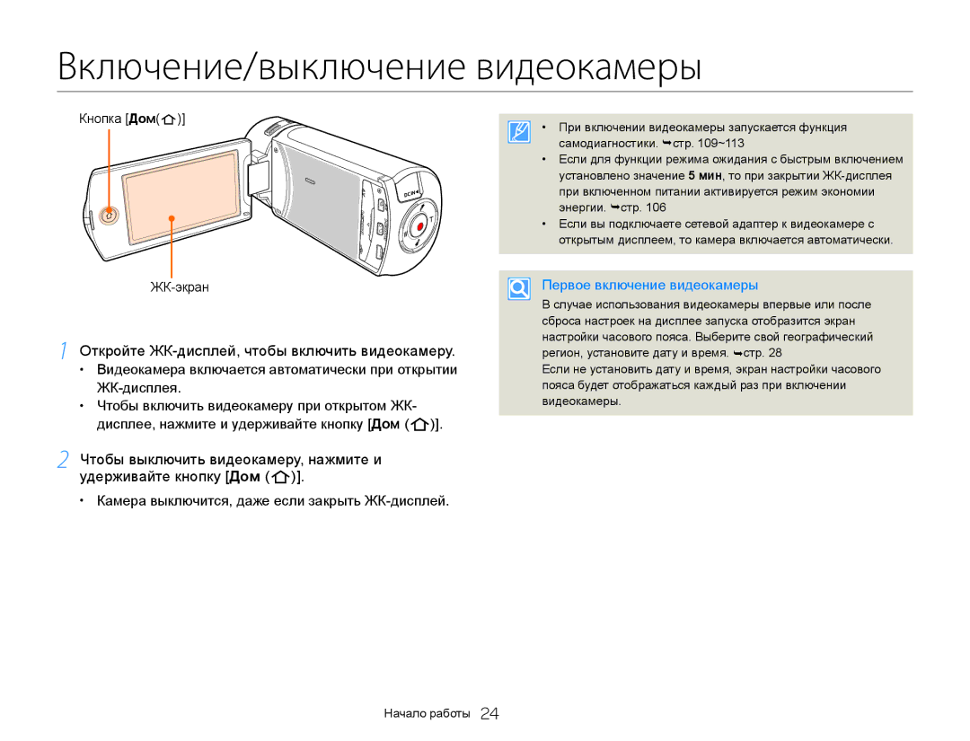 Samsung HMX-QF30BP/XEK, HMX-QF30BP/XER Включение/выключение видеокамеры, Откройте ЖК-дисплей, чтобы включить видеокамеру 