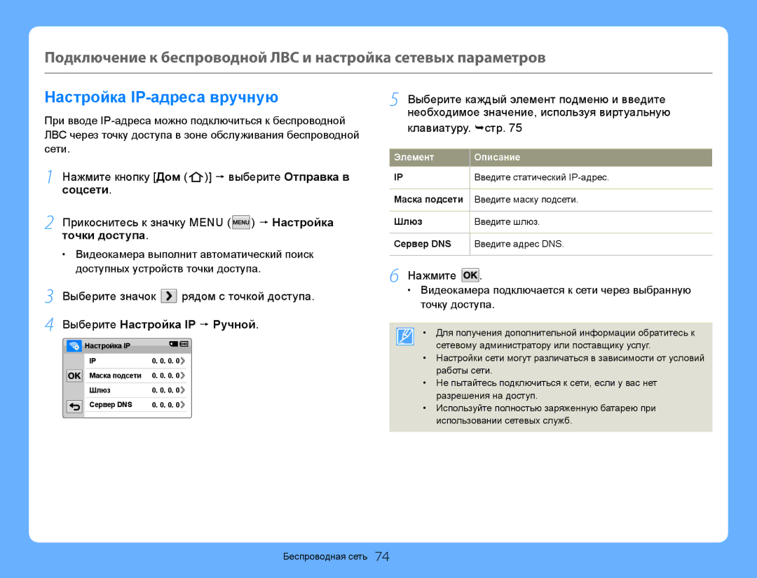 Samsung HMX-QF30WP/XER, HMX-QF30BP/XEK manual Настройка IP-адреса вручную, Клавиатуру. стр, Маска подсети, Шлюз, Сервер DNS 