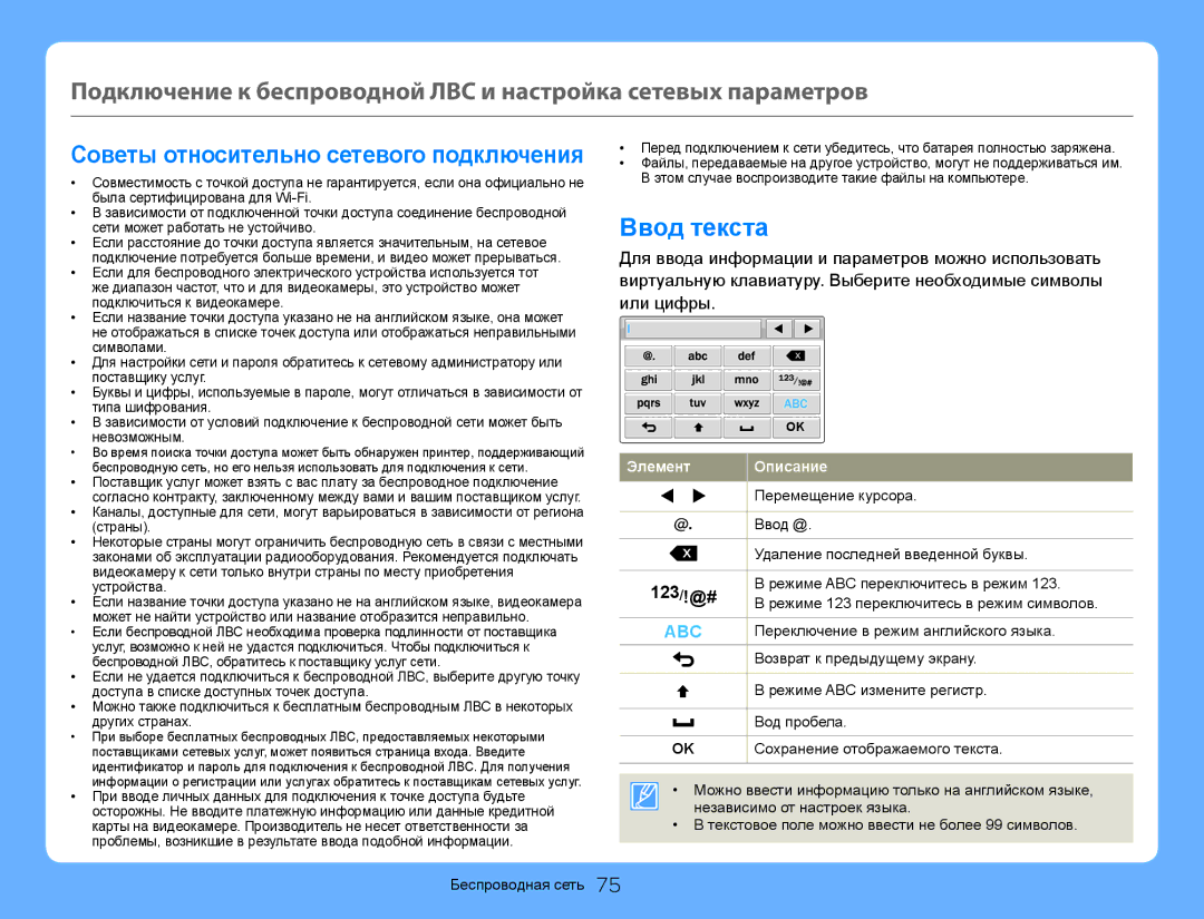 Samsung HMX-QF30BP/XEK, HMX-QF30BP/XER, HMX-QF30WP/XER manual Ввод текста, 123/!@# 